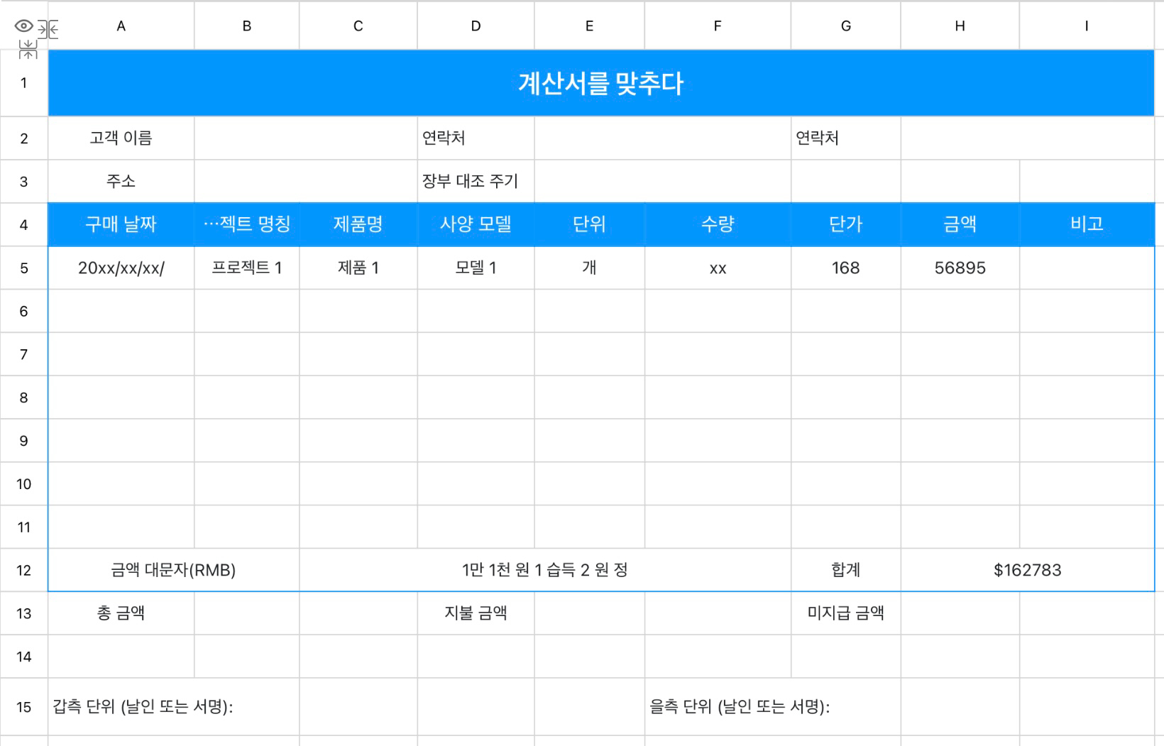 계산서를 맞추다 1